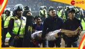 Indonesia Football Stampede: ভয়াবহ দৃশ্য! ইন্দোনেশিয়া লিগের ম্যাচ ঘিরে মাঠের মধ্যেই দাঙ্গা, মৃত ১২৭ 