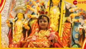 Durga Puja 2022: কেন দুর্গাষ্টমীতে কুমারী পুজোর রীতি? জেনে নিন শাস্ত্র কী বলছে...