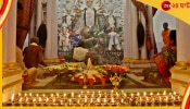 Durga Puja 2022: দুর্গাপুজোর সব চেয়ে মাহাত্ম্যপূর্ণ মুহূর্ত কোনটিকে মনে করা হয় জানেন?