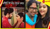 Aindrila Sharma : 'আমার সব্যর ঐন্দ্রিলা', মেয়ের মৃত্যুর ৭ দিন পর পোস্ট শিখা শর্মার Aindrila Sharma : 'আমার সব্যর ঐন্দ্রিলা', মেয়ের মৃত্যুর ৭ দিন পর পোস্ট শিখা শর্মার