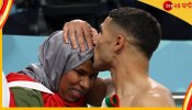 Achraf Hakimi, FIFA World Cup 2022: কাপ যুদ্ধে আবেগি মিলন, বিজয়ী ছেলে আচরফ হাকিমিকে চুমু খেলেন তাঁর মা