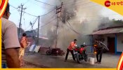 Panskura Police Station Fire: পাঁশকুড়া থানার গোডাউনে বিধ্বংসী অগ্নিকাণ্ড, মৃত্যু সিভিক ভল্টান্টিয়ারের