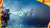 KIFF 2022: কলকাতা চলচ্চিত্র উত্সব সম্পর্কে যে কথা না-জানলেই নয়...