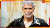 Milind Soman : লিঙ্গ বৈষম্যে ইন্ধন! বিজ্ঞাপনে মুখ দেখিয়ে সমালোচনার মুখে মিলিন্দ...