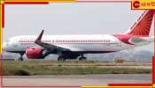 Emergency Landing : মাঝ আকাশেই যাত্রীর মৃত্যু, কাঠমান্ডু-কলকাতা বিমানের জরুরী অবতরণ Emergency Landing : মাঝ আকাশেই যাত্রীর মৃত্যু, কাঠমান্ডু-কলকাতা বিমানের জরুরী অবতরণ