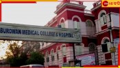 Burdwan Medical College: বর্ধমান মেডিক্যালে শুরু হচ্ছে ক্যান্সারের আউটডোর, শীঘ্রই শুরু ইনডোর পরিষেবা