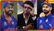 Sourav Ganguly, ICC World Cup 2023: কোন ছকে খেললে বিশ্বকাপ জয় সম্ভব? রোহিতের টিম ইন্ডিয়াকে রাস্তা দেখালেন সৌরভ 