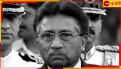 Pervez Musharraf Passes Away: প্রয়াত প্রাক্তন পাক-প্রেসিডেন্ট পারভেজ মুশারফ... 