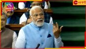 Modi on President&#039;s Address: ভোটদাতারা যা পারেনি সেটাই করে দেখিয়েছে ইডি, বিরোধীদের তীব্র নিশানা মোদীর