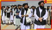 Afghanistan: নিয়োগ দুর্নীতি আফগানিস্তানেও! সরকারি চাকরিতে আত্মীয়দের ঢালাও নিয়োগ, কড়া ফরমান তালিবানের