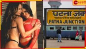 Kendra Lust | Patna Railway Station: প্ল্যাটফর্মে রমরমিয়ে পর্ন...উচ্ছ্বসিত অ্যাডাল্ট স্টার নিজেই, এ তো অন্য অর্গাজম!