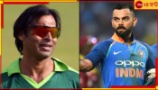 Virat Kohli: &#039;৩০টার বেশি টেস্ট খেললে ২৫টা শতরান করবেই!&#039; বিরাটকে নিয়ে বড় কথা বলে দিলেন শোয়েব 