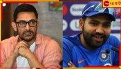Rohit Sharma vs Aamir Khan, IPL 2023: প্রবল বাকযুদ্ধে জড়ালেন &#039;হিটম্যান&#039; ও &#039;মিস্টার পারফেকসনিস্ট !&#039; ঝগড়ার ভিডিয়ো হল ভাইরাল 