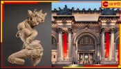Smuggled Sculpture: অবশেষে পাচার হওয়া ১৫ ভাস্কর্য ফিরছে ভারতে, ঘোষণা মার্কিন মেট্রোপলিটন মিউজিয়াম অফ আর্টের