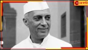 Jawaharlal Nehru Death Anniversary: নেহেরুর মৃত্যু বার্ষিকীতে শ্রদ্ধা মোদীর, উপস্থিত কংগ্রেস নেতা রাহুল গান্ধী