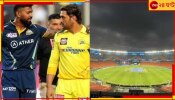 IPL Final 2023, CSK vs GT: মেগা ফাইনালে বৃষ্টি বাধ সাধলে কোন দল জিতবে? জেনে নিন 
