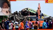 Coromandel Express Accident:  দুর্ঘটনার আগের মুহূর্তে কী হয়েছিল, কী বললেন করমণ্ডল এক্সপ্রেসের চালক