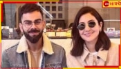 Anushka Sharma-Virat Kohli: লন্ডনে ভাইরাল বিরাট-অনুষ্কার ভিডিয়ো, কেন জানেন? 