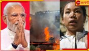 Manipur Violence, Mirabai Chanu And Narendra Modi: &#039;দয়াকরে শান্তি ফিরিয়ে দিন&#039;, মোদীর কাছে প্রার্থনা করলেন মীরা