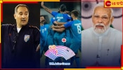 Indian Football Team: বিপক্ষকে বার্তা দেওয়া ছাড়াও প্রধানমন্ত্রীকে ধন্যবাদ জানালেন ইগর স্টিমাচ 