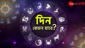 Horoscope Today: অন্যের কথা শুনুন বৃষ, প্রেমে বড় কিছু ঘটতে পারে কর্কটদের