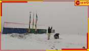 Darjeeling Snowfall: বছরের প্রথম তুষারপাত দার্জিলিংয়ে, সাদা চাদরে ঢাকল সান্দাকফু!