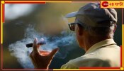 Anti-Tobacco Law: সিগারেট খান? সরকারের এই নতুন আইনে কোপ পড়বে আপনার সুখটানে