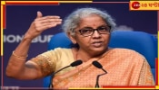 Lok Sabha Election 2024 | Nirmala Sitharaman: ‘ভোটে লড়ার টাকা নেই আমার’, অর্থসংকটে ভোট-ময়দানে নেই অর্থমন্ত্রী!