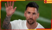 Lionel Messi Retirement: &#039;বুট জোড়া তুলে রাখব&#039;, বলেই দিলেন লিয়ো, সবুজ গালিচায় ফুটবে না ফুল! 