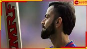 Virat Kohli | MI vs RCB | IPL 2024: কিং কোহলির সামনে জোড়া মাইলস্টোন! অপেক্ষায় সাগরপারের স্টেডিয়াম...