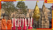 Varanasi Vishwanath Temple Polices: বেনারসের বিশ্বনাথ মন্দিরে গেরুয়া ধুতি-পাঞ্জাবি পরে, কপালে তিলক কেটে এঁরা কারা ঘুরছেন?