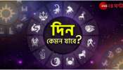 Ajker Rashifal | Horoscope Today: প্রেমে বাধা তুলার, মারণ রোগ ভোগ মকরের! পড়ুন রাশিফল