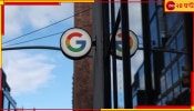 Google Layoff: ফের কর্মী-সংকোচন! খরচ কমাতে ছাঁটাইয়ের পথে গুগল!