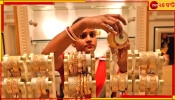 Gold Price: হঠাত্ কমল সোনার দাম, জেনে নিন কলকাতার দর