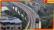 Kolkata Metro Rail: ভোটের আগেই নিউ গড়িয়া থেকে ধাপা ঝমঝমিয়ে মেট্রো!