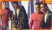 Salman Khan| Viral Video: ঝামেলা মেটালেন অর্পিতা! আয়ুশের পাশে সলমান...