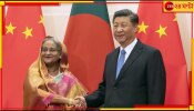 Bangladesh-China Military Exercise: চিন সেনার সঙ্গে পদ্মাপাড়ের জওয়ানদের যৌথ মহড়ায় সতর্ক ভারত