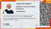 PM Modi | Covid Vaccine Certificate: কোভিশিল্ড বিতর্কের মধ্যেই কোভিড টিকার শংসাপত্র থেকে ভ্যানিশ মোদীর মুখ!