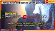 Sandeshkhali Viral Video: &#039;অশান্তি চালিয়ে যেতে হবে, শুভেন্দুদা টাকা-মোবাইল দিয়ে সাহায্য করেছিল&#039;, সন্দেশখালির ভাইরাল ভিডিয়ো 