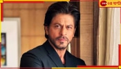 Shah Rukh Khan: &#039;এবার একটু বিশ্রাম নিতে চাই!&#039; আসন্ন ছবির কথা উঠতেই শাহরুখের মুখে অবসরের ইঙ্গিত?