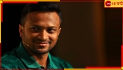 Shakib Al Hasan | T20 World Cup 2024: প্রস্তুতি মোটেই ভালো হয়নি বাংলাদেশের! সাংবাদিকদের সামনে বিস্ফোরক সাকিব