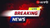 Bengal News LIVE Update: সুপ্রিম কোর্টে জামিন পেলেন নিয়োগ দুর্নীতিতে ধৃত জীবনকৃষ্ণ সাহা