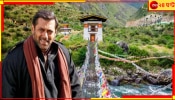 Bhutan: থিম্পু থেকে রাগ করে পালিয়ে এসেছিলেন ভারতে, ১৩ বছর পরে ফিরলেন ঘরে...