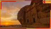 Hegra an Ancient City: আরবের হারিয়ে যাওয়া রহস্যনগরী কী ভাবে হঠাৎই ভেসে উঠল ২০০০ বছর পরে? 