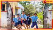 School Reopen: গরমের ছুটি শেষ, কবে থেকে খুলছে স্কুল? 