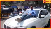 BMW| Mumbai: বনেটে শুয়ে যুবক, শহরের ব্যস্ত রাস্তায় বিএমডবলিউ চালিয়ে দিল নাবালক