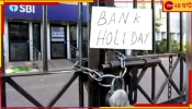 Bank Holidays: জুন মাসে ১২ দিন ব্যাঙ্ক বন্ধ, জেনে নিয়ে আগে থেকেই প্ল্যান করুন 