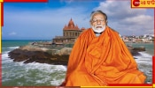 Modi in Meditation:  পরমাত্মার সঙ্গে যোগাযোগ! শেষদফার ভোটে কন্যাকুমারীতে ধ্যানে বসবেন মোদী