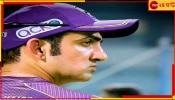 Gautam Gambhir As Team India Next Coach: &#039;ডান ডিল&#039;! গৌতম গম্ভীরই ভারতের কোচ, হটসিটে কেকেআর মেন্টর