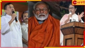 Suvendu Adhikari: মোদীর ধ্যানে কটাক্ষ মমতার, &#039;হিংসা রিপু মারাত্মক কাজ করে&#039;, পাল্টা শুভেন্দু...